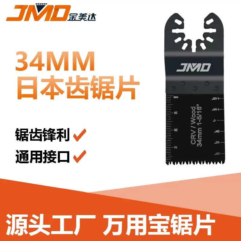 90*34mm14T 日本齿高碳钢木材电动工具配件多功能锯片万用宝锯片