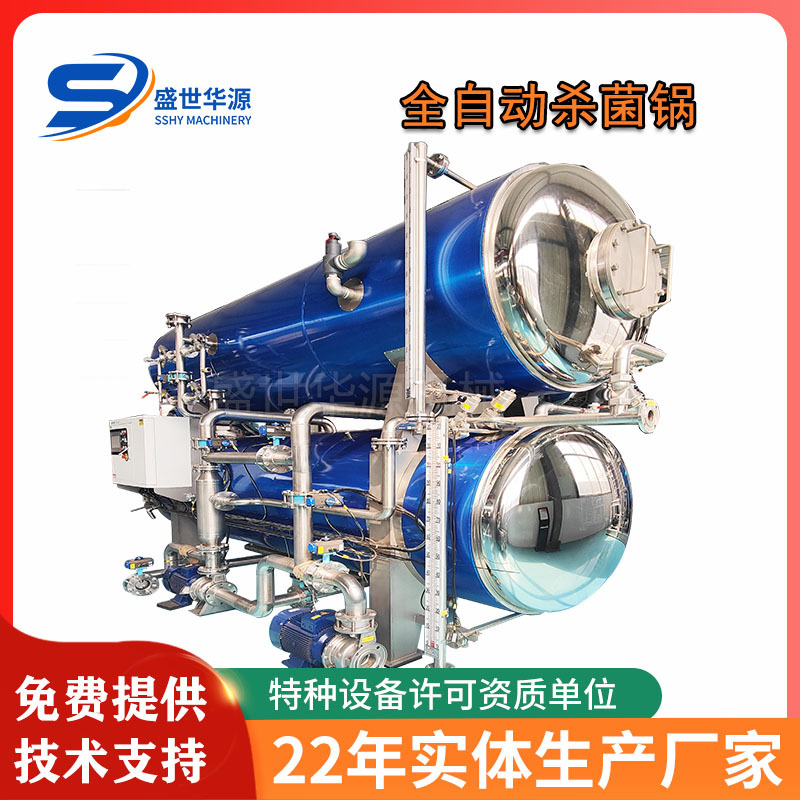 电加热杀菌锅 蒸汽水浴式杀菌锅 全自动高温高压小型电加热杀菌锅