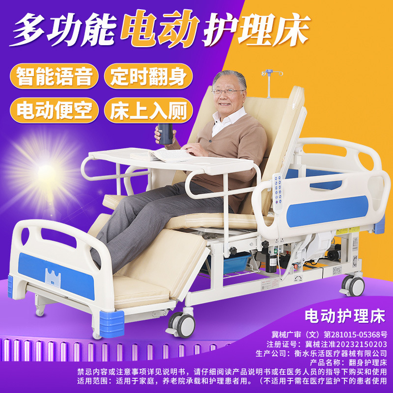 Source Factory Nursing Home Household Electric Multi-Functional Nursing Bed Health Care Center Intelligent Lifting and Turning Nursing Bed