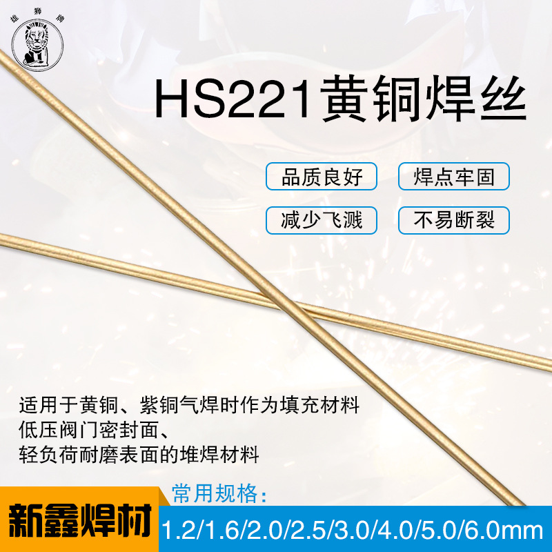 新鑫焊材供应hs221黄铜焊条 铜焊丝铜焊条盘丝1.6-6.0焊丝