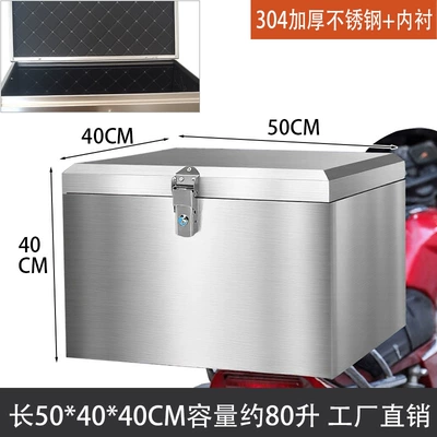 Tool Peihui Motorcycle trunk - 304-materialthickened-version-504040-plus-lining