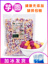 手工小芋圆奶茶店西米露套餐小圆子珍珠芋圆成品大芋圆小子