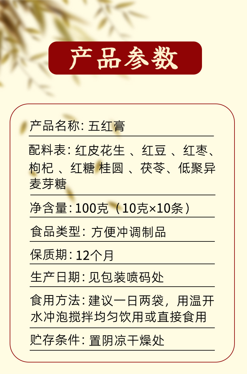 Wu Hong Gao (Five Red Paste) — Red Bean, Jujube, Goji & Longan Herbal Paste, 100g in use