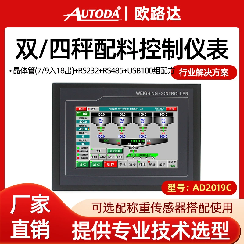 Ouluda AD2019C количественный декремент Дозирующий аппарат контроллер взвешивания автоматический сенсорный экран Дозирующий взвешивающий прибор