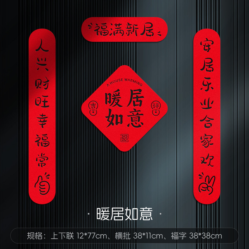 乔迁对联乔迁装饰磁吸对联乔迁之喜对联跨境乔迁新居的布置套餐|undefined