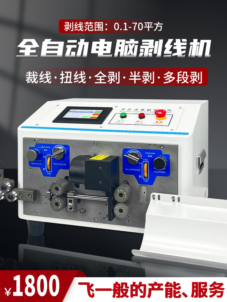 全自动电脑剥线机裁剪下线机BV/BVR护套电缆线内外一体剥皮折弯机
