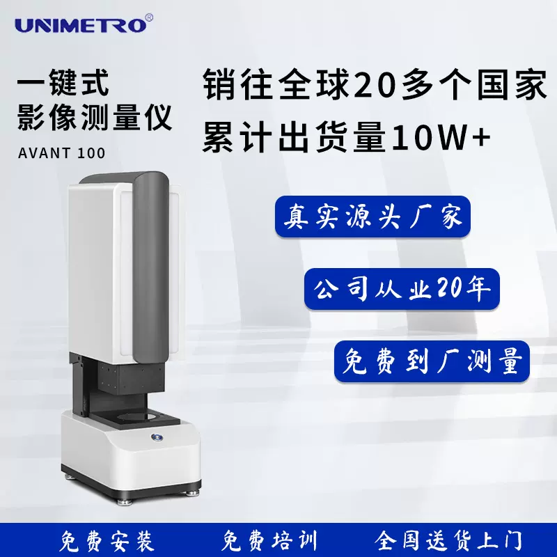 一键式测量仪全自动闪测检测仪AVANT光学影像尺寸测高精度测量