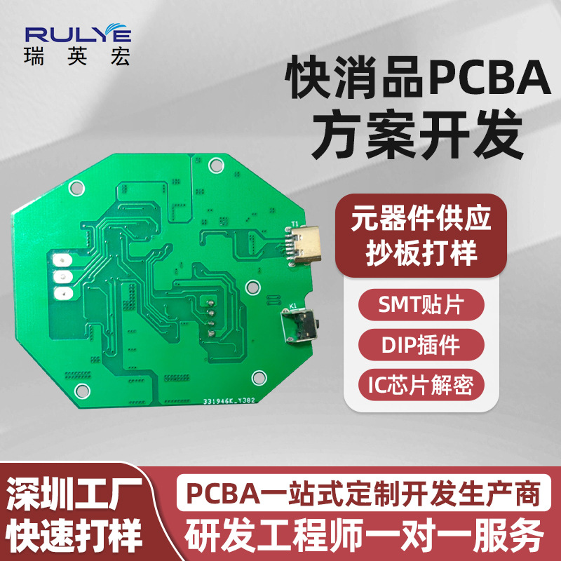 厂家给类快消品电路板PCBA方案开发一站式抄板通用电子板加急打样