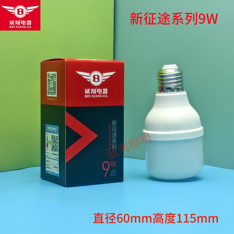 斌翔led電球E27B22ねじ口バヨネットソケット家庭用保護眼省エネ大出力作業場ボールバブル5W9W|undefined