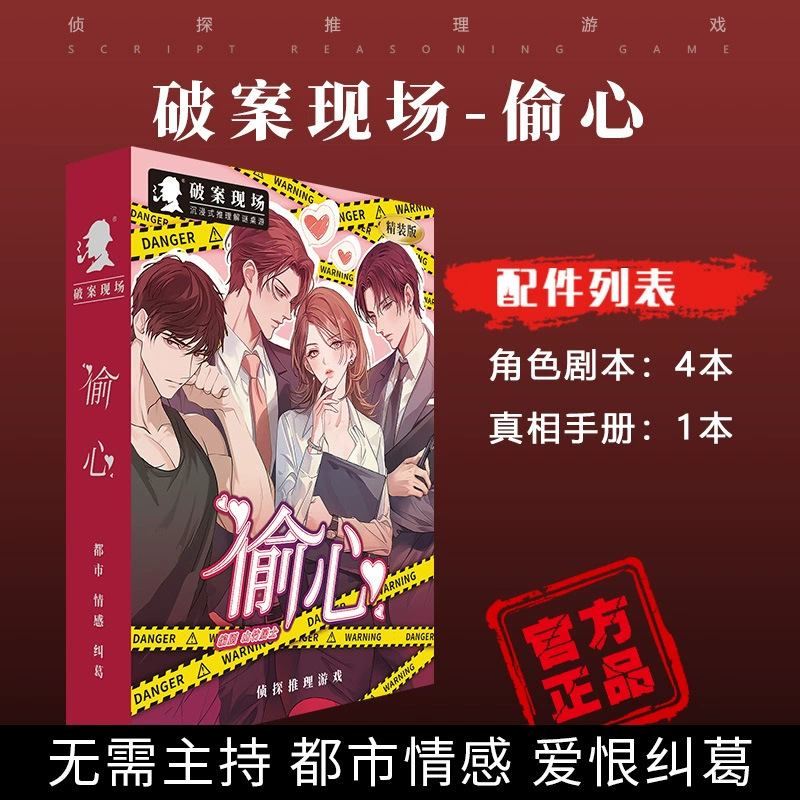 마음을 훔치다【4인판】