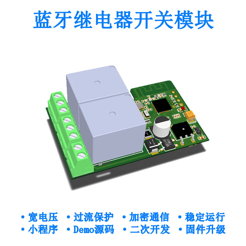 蓝牙继电器模块 低功耗APP 门禁控制开关手机小程序源码 二次开发