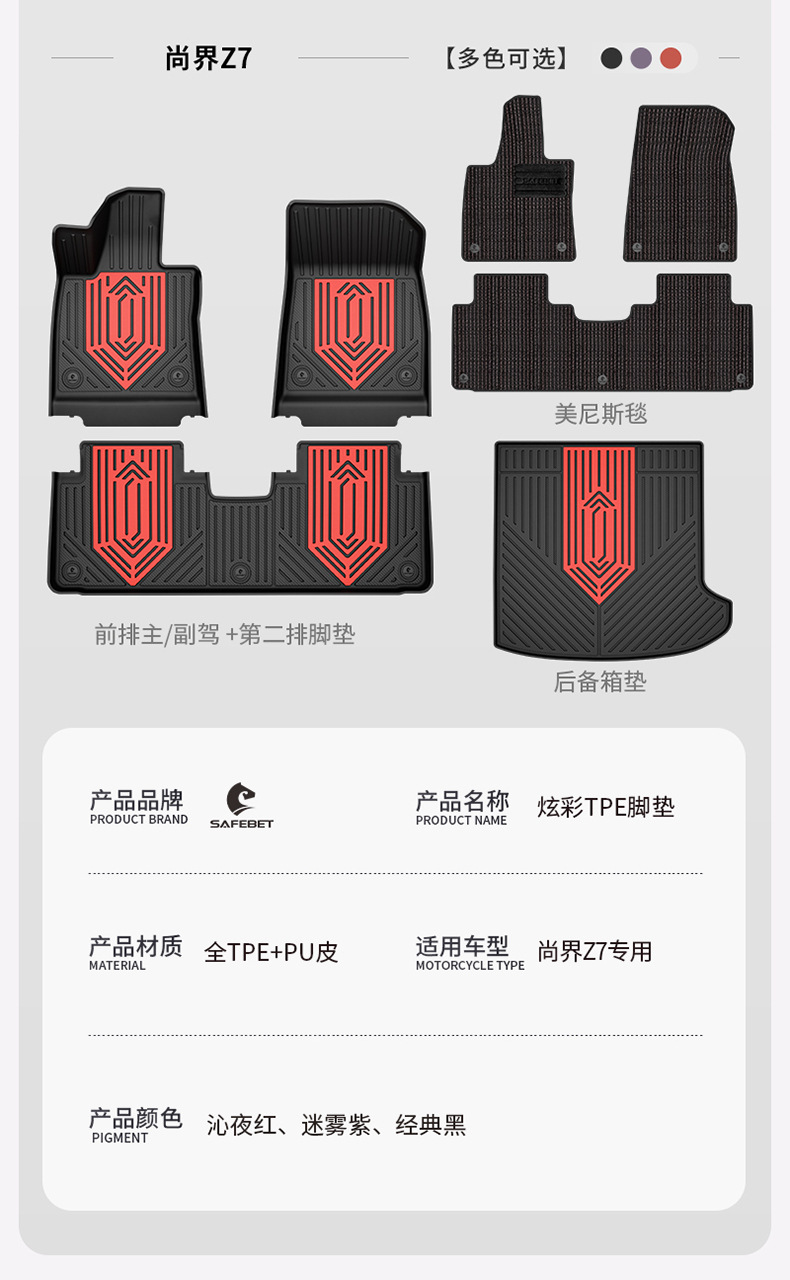 Suitable for Shangjie Z7 Z7T H5 Special Vehicles, Colorful Tpe Car Floor Mats, Car Accessories, Trunk Mat