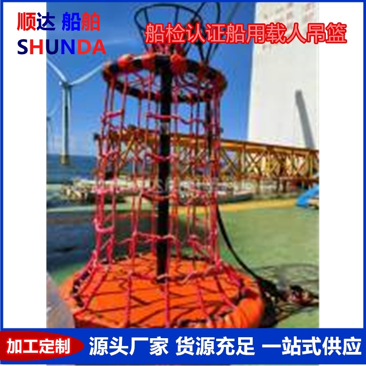 海洋石油平台立柱吊笼人员转移网CE认证ABSCCS船检载人船用吊篮