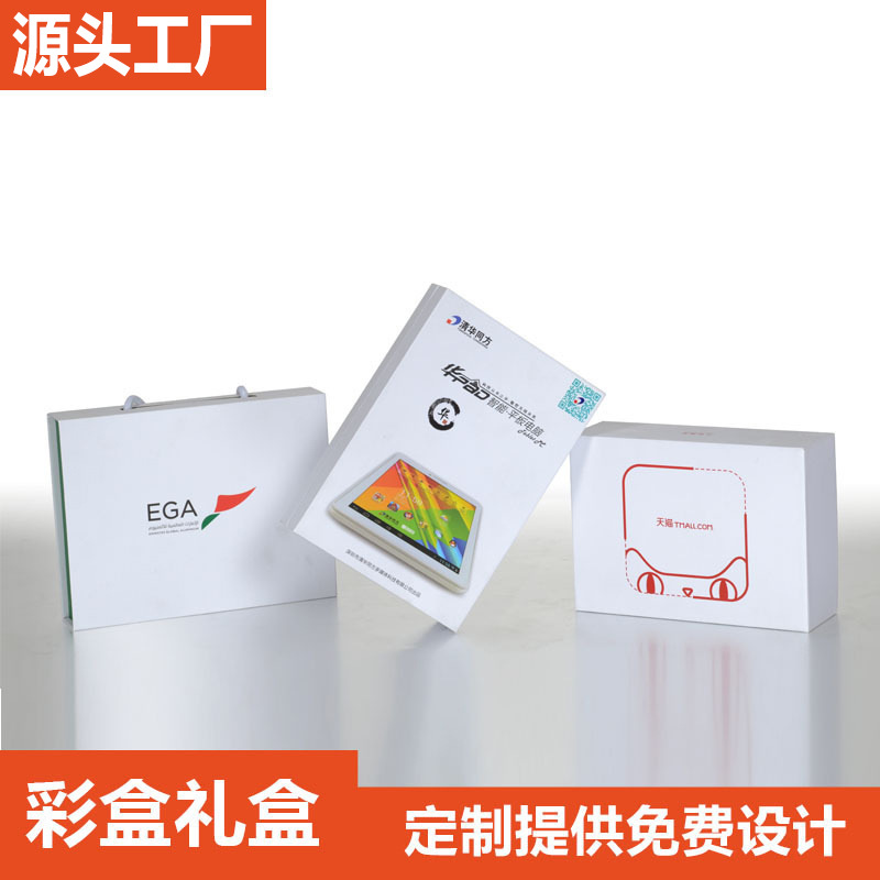 深圳小音响天地盒白卡彩盒礼品盒电子产品纸板包装盒纸盒