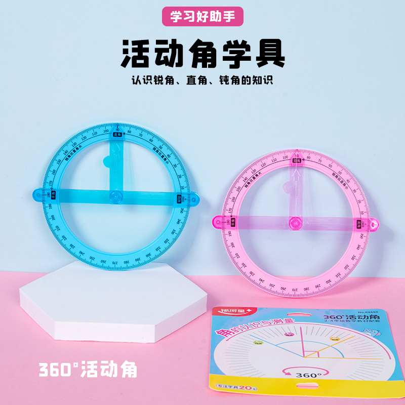Primary school student activity corner 360 degree angle measuring demonstrator, second grade initial understanding of angles learning tools, right angle, acute angle, obtuse angle