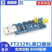USB转TTL串口小板5V/3.3V/1.8V电平 下载烧录线 FT232RL串口模块