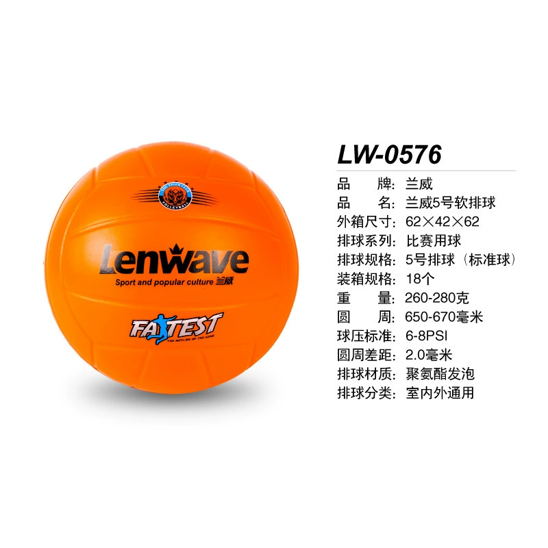 LW-0576 Lanwei No.5 Мягкий волейбол Учащиеся средней школы Тренировочный мяч Общий волейбол в помещении и на открытом воздухе