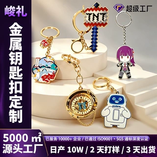 哇喔化妆品日用品联名创意金属钥匙扣定制锌合金烤漆钥匙链公仔扣