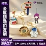 定制联名金属烤漆钥匙链