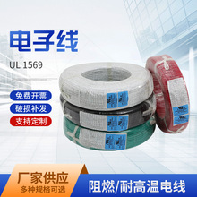 美標UL1569電子線彩色排線 105℃高耐溫單芯多股軟線電器連接線