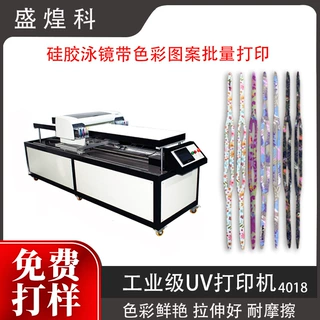 硅胶制品泳镜带色彩图案批量印刷彩印机工业级UV打印机定制定数码