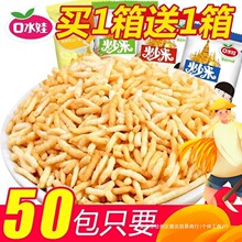 【50包特价】口水娃炒米泰国风味零食品小吃特产批发多规格整箱