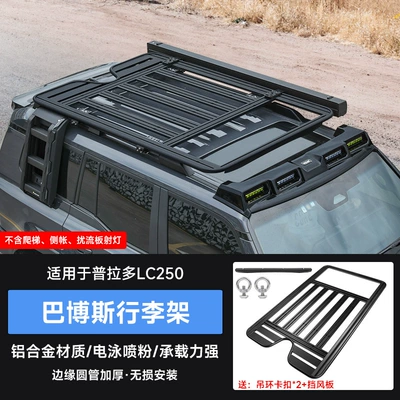 Prado Lc250 Roof Rack Frame Off-Road Modified Foldableing Ladder Expansion Platform Side Tent School Bag (Roof rack) - prado-lc250-roof-luggage-rack-the-original-car-does-not-come-with-a-luggage-rack