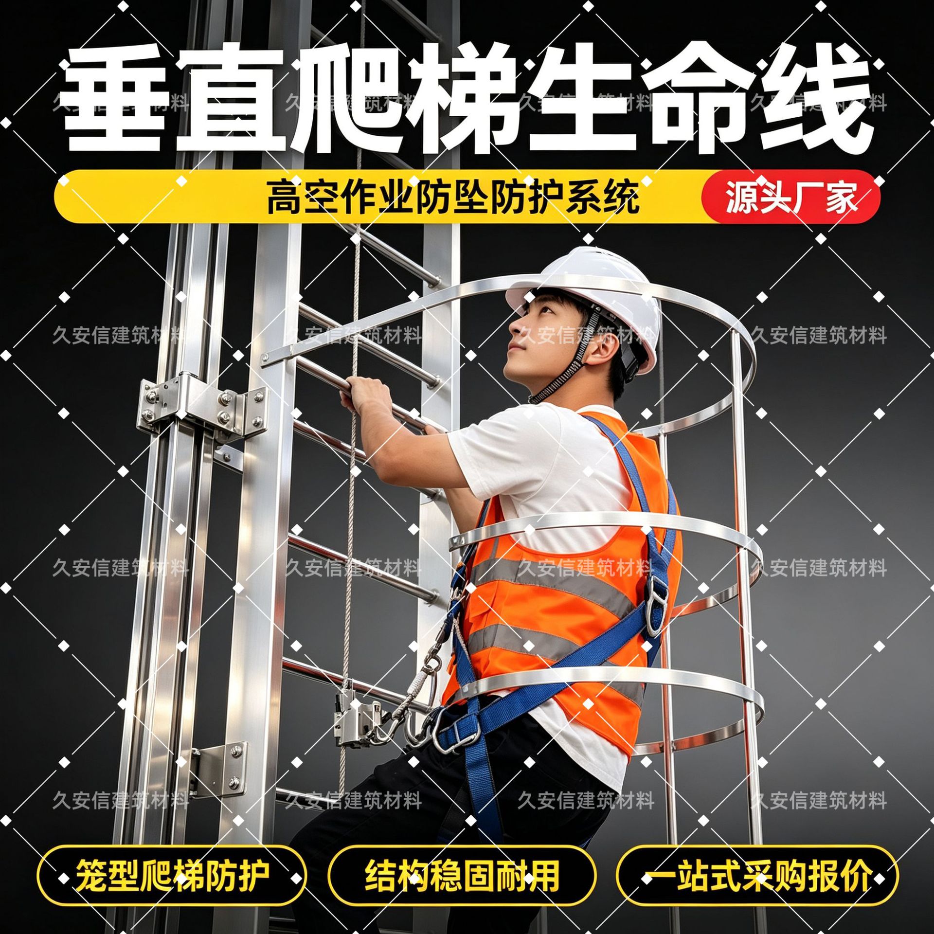 垂直爬梯生命线 风电铁塔钢结构高空直梯防坠落安全防护系统