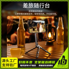 镈锐BONERUY便携磁吸手机支架 飞机高铁旅行桌面支架带三角架爆款