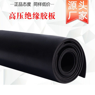 High voltage insulation mat distribution room floor mat blanket foot mat distribution room 10KV rubber board rubber leather mat insulation rubber mat