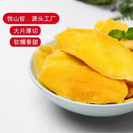 芒果干