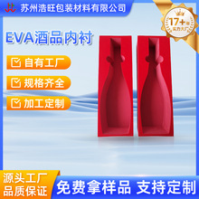 易碎品包装盒eva内衬红酒酒类防震缓冲礼盒内托