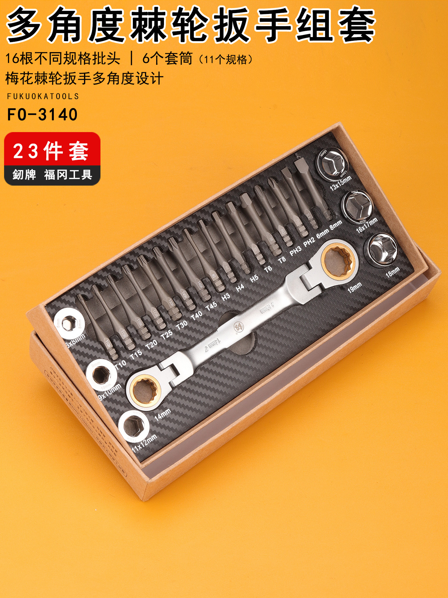 Fukuoka Tool 3140 Multi-angle Ratchet Wrench Screwdriver Tool suit Cross Hexagon Torx Socket