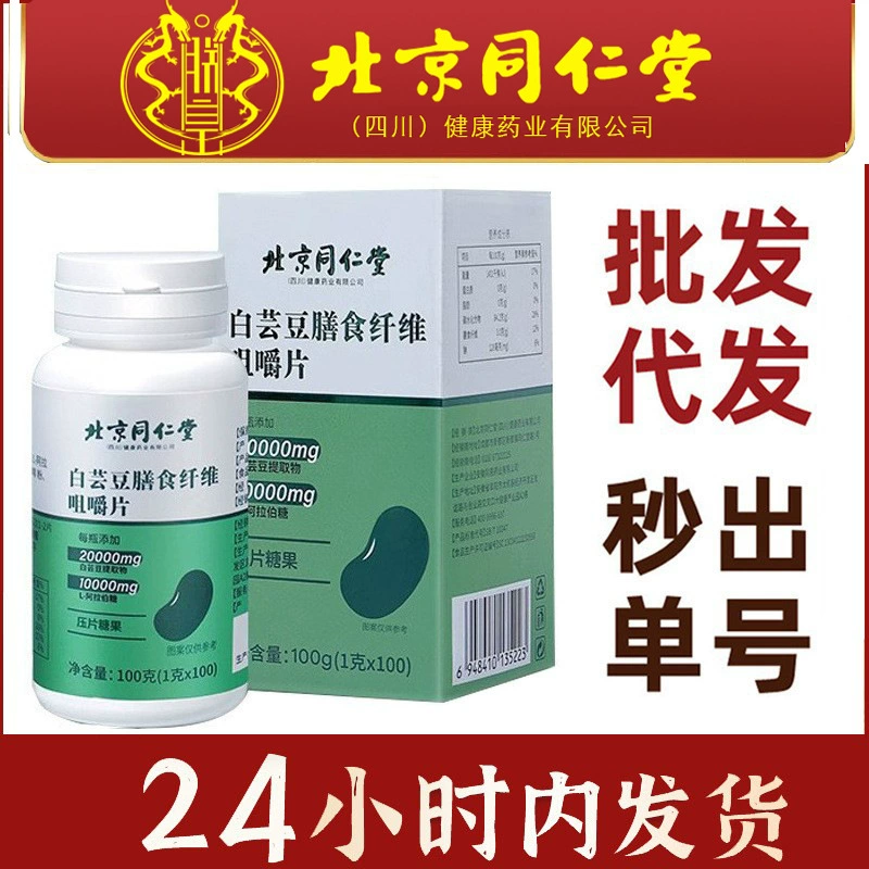 Пекин Tongrentang Huang белая фасоль пищевые волокна жевательные таблетки