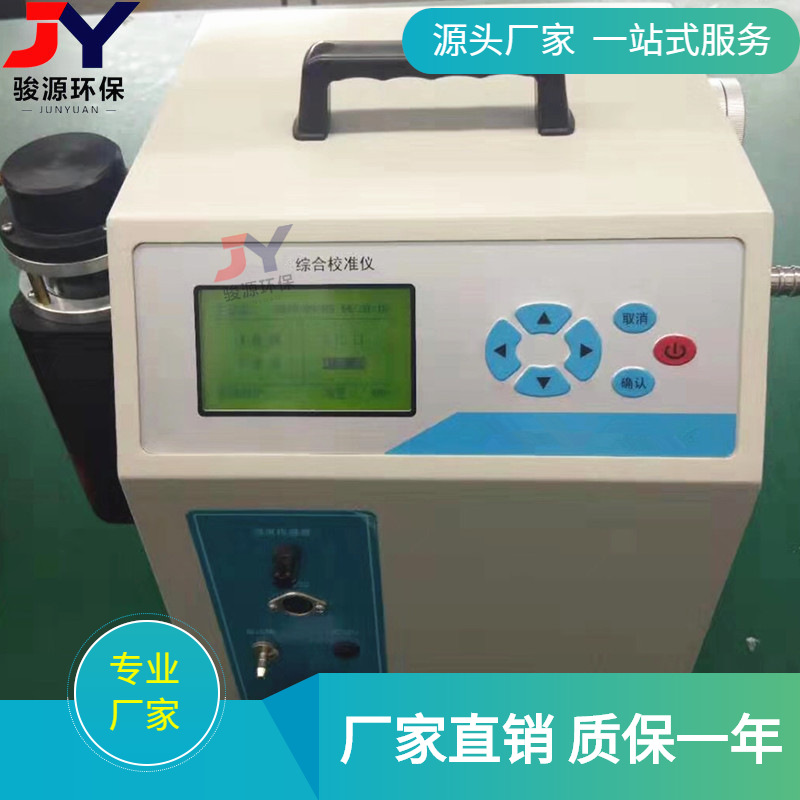 综合校准仪/JY-2030型综合压力校准仪/校准气体、粉尘、烟尘流量