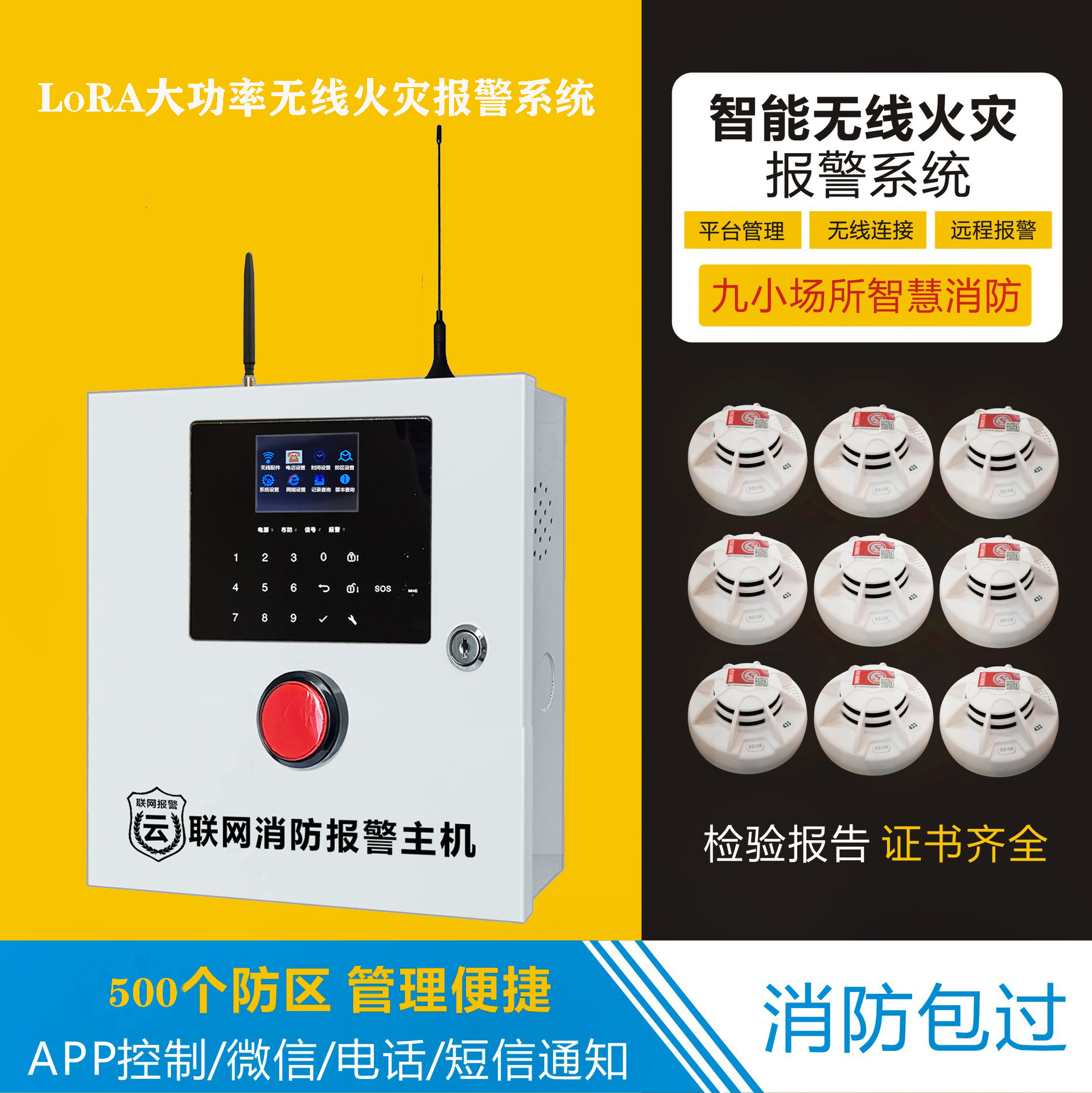 工厂酒店仓库无线LORA烟雾报警器无线烟感联动报警主机火灾预警