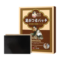 Leg and foot cramp patch, cold hand and foot patch, hand shaking patch, numb limbs patch, waist and leg pain patch, leg and foot cramp spray