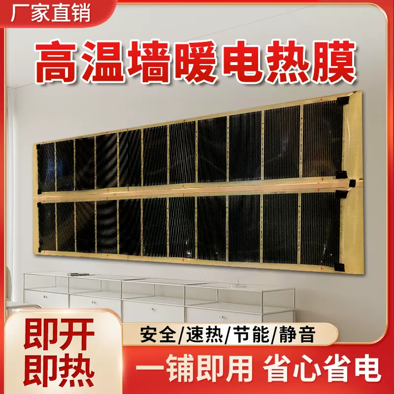 石墨烯电热膜加热墙暖膜办公室取暖神器高温膜挂墙散热器发热膜