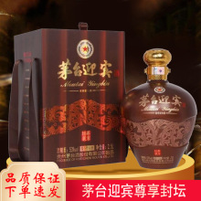 迎宾酒尊享封坛2.5L 坛装5斤装大品牌 53度酱香型白酒