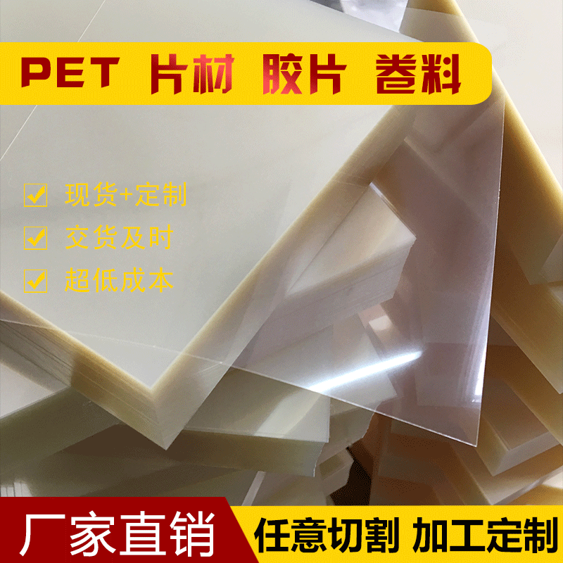 pet片材 apet透明胶片 0.05 0.1 0.2 0.3 0.4 0.5MM 卷材