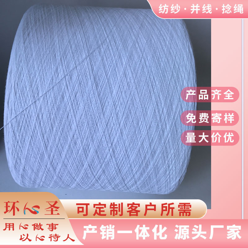 环圣牌厂家直销21支特白 气流纺普梳漂白21s可染色织毛巾布全棉纱