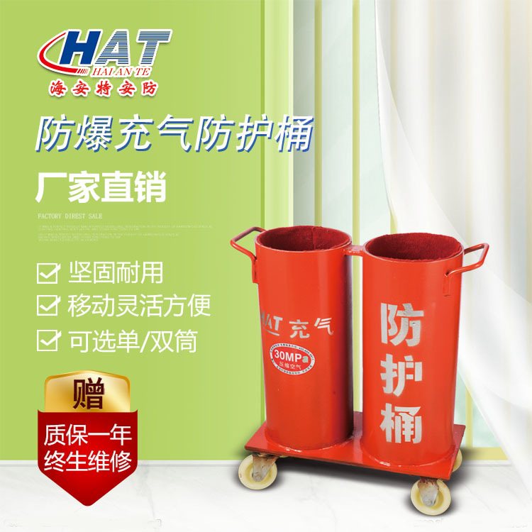 HAT厂家供应防爆充气防护桶HAT-FHT-A/B  防爆桶 充气防护桶