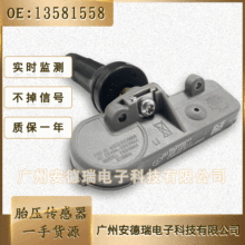 适用别克TPMS 轮胎压力监测器 13581558 君威胎压传感器 厂家直售