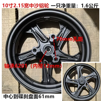 10inch Electric Vehicle Wheel Hub 58-Disc Hub - 105inch-l-medium-sand-all-black-70-hole-pitch-aluminum-wheel