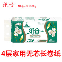 纸音卷纸纸巾4层1000g无芯卷纸卫生纸10卷加长家用实惠装加厚厕纸