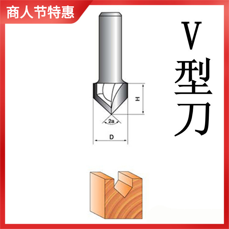 V型刀雕刻机修边机雕刻刀木工铣刀 木工刀具1/4柄 V型刀90°开槽