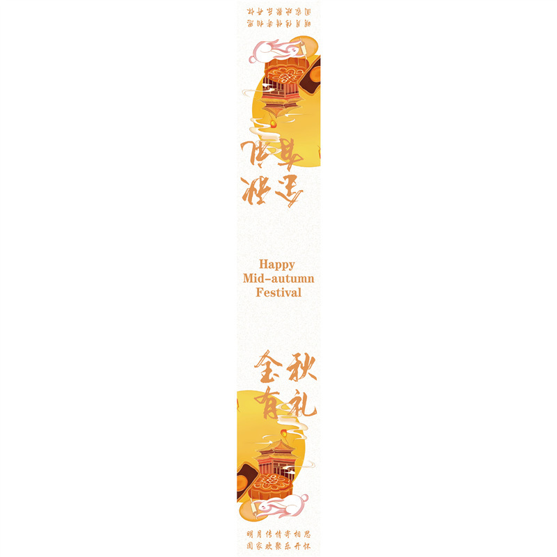 中秋快乐金秋有礼标签贴纸喜乐中秋罐子礼盒封口贴腰封不干胶|undefined