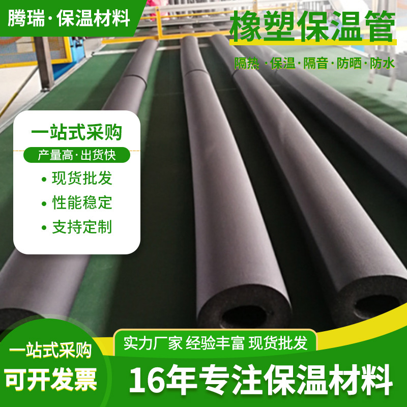 工厂黑色B1级橡塑保温管阻燃隔热降噪空调隔音棉橡塑保温管厂家