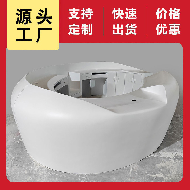 玻璃钢烤漆前台圆弧形接待台简约异形公司吧台大堂迎宾咨询台