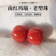 天然南红老型珠腰珠桶珠隔珠散珠配珠满色满肉顶珠手串diy配饰品